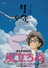 Image for The Wind Rises
