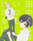 Image for Tanaka-kun is Always Listless: Specials