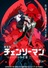 Image for Chainsaw Man Movie: Reze Arc